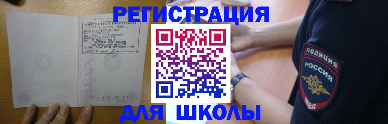 регистрация для школы в Сосногорске